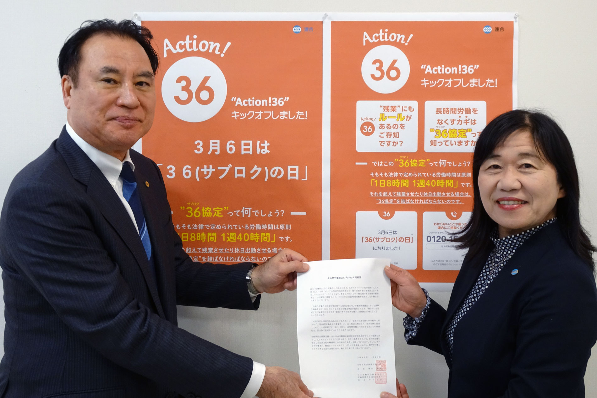 宮崎県社会保険労務士会との 長時間労働是正に向けた共同宣言